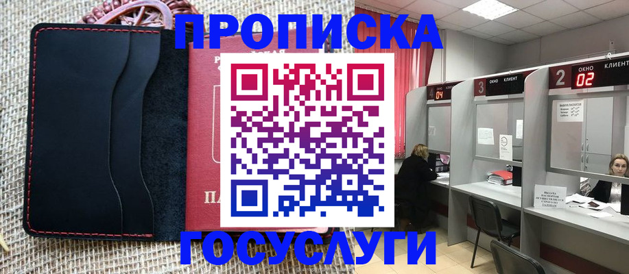 прописка в Чувашии