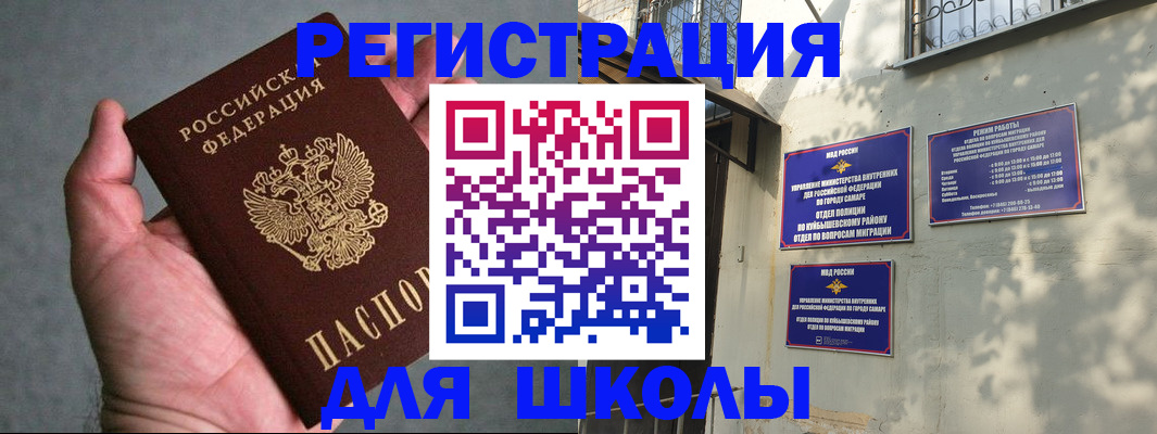 прописка ребенка в Чувашии